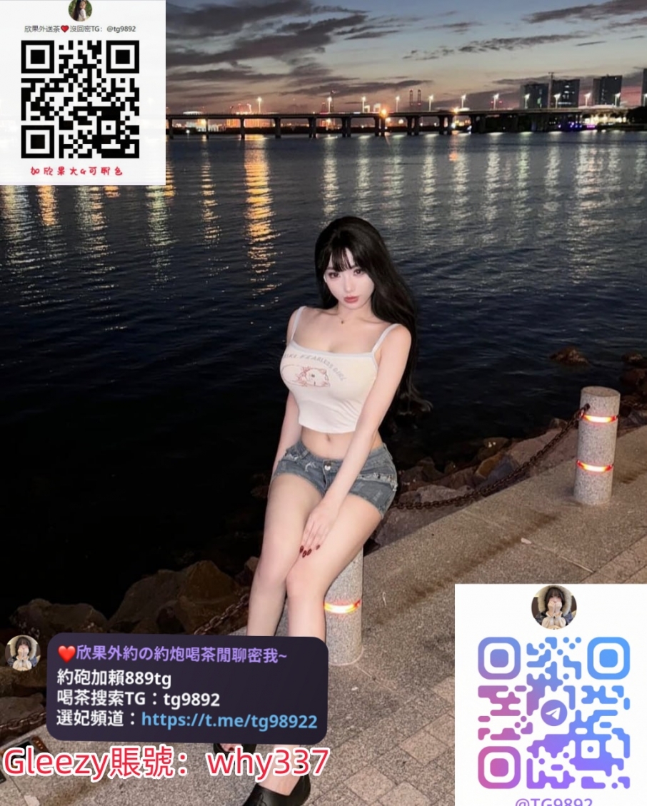 Gleezy：why337【TG：@tg9892或@txy789】賴889tg 娜娜｜21歲｜160cm / 47kg / D