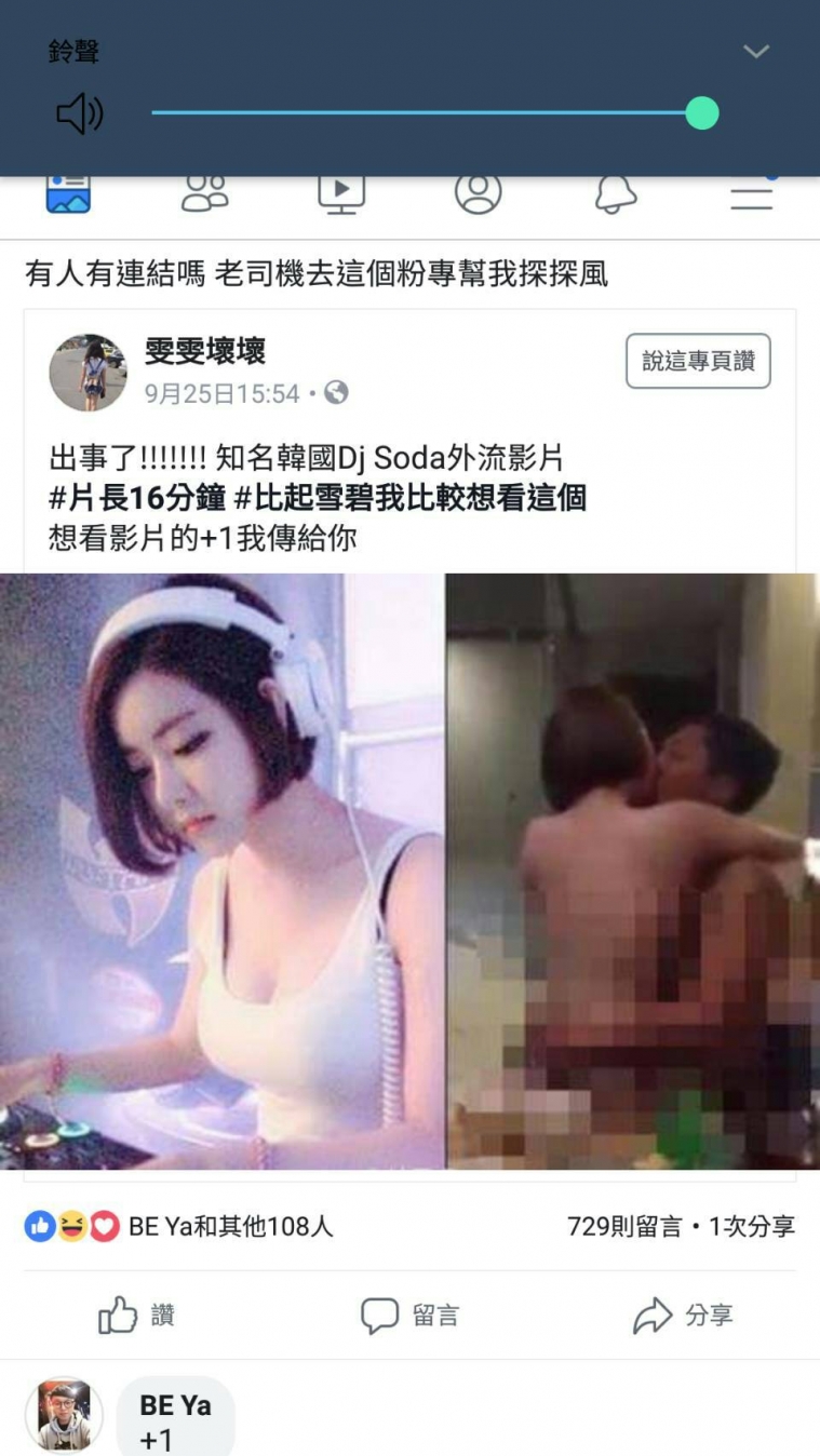 疑似韓國知名DJ SODA性愛影片流出