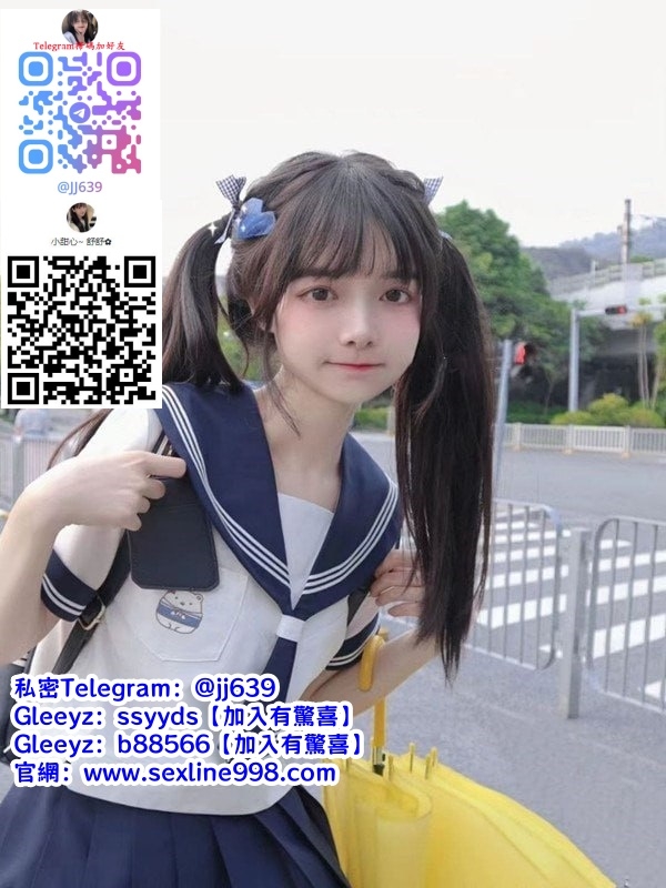 Gleezy賬號：ssyyds【TG：jj639】 高雄幼齒高中妹經濟短缺比較害羞生澀