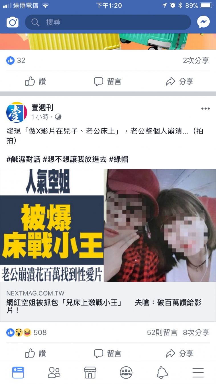網紅空姐被抓包「兒床上激戰小王」 夫嗆：破百萬讚給影片！