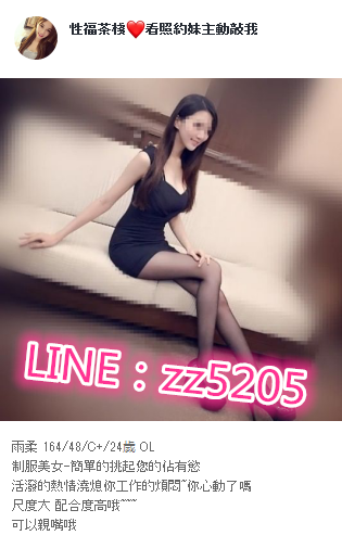 賴zz5205淡X學生妹，可愛大眼，標準身材，讓你舒服喔_北部茶訊、魚訊