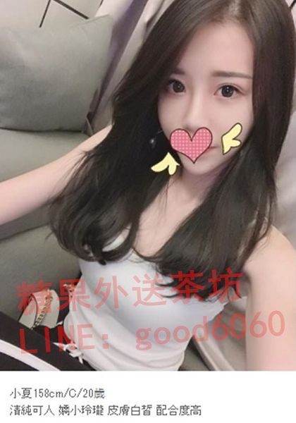 賴 good6060清純靚麗 皮膚白 會撒嬌  很有女友的感覺  甜美的誘惑_北部茶訊、魚訊