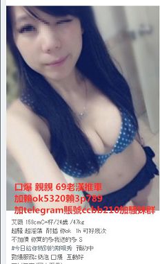 加賴3p789或ok5320大奶私房菜 甜美 可愛 大奶 敢玩騷不敢時間_中部茶訊、魚訊