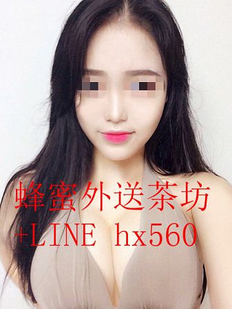 +LINE:hx560  見女生滿意再給現金    人妻 熟女 學生妹 秘書 護士 空姐 _全台茶訊/樓鳳