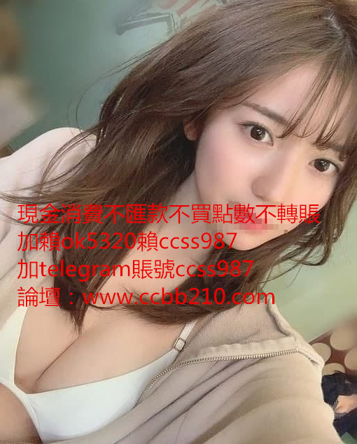 加賴ok5320或3p789性感欲女超饑渴 性感火辣超級饑渴欲女 一對傲人雙_中部茶訊、魚訊