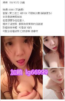 加賴：lg66999低價饑渴熟女內射內射無線次_北部茶訊、魚訊