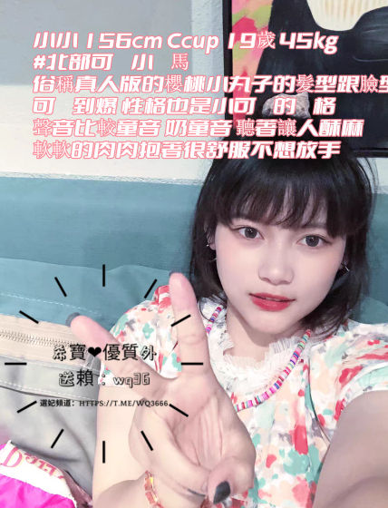 #北部可愛小隻馬 +賴wq36 可愛到爆 性格也是小可愛的風格_北部茶訊/樓鳳