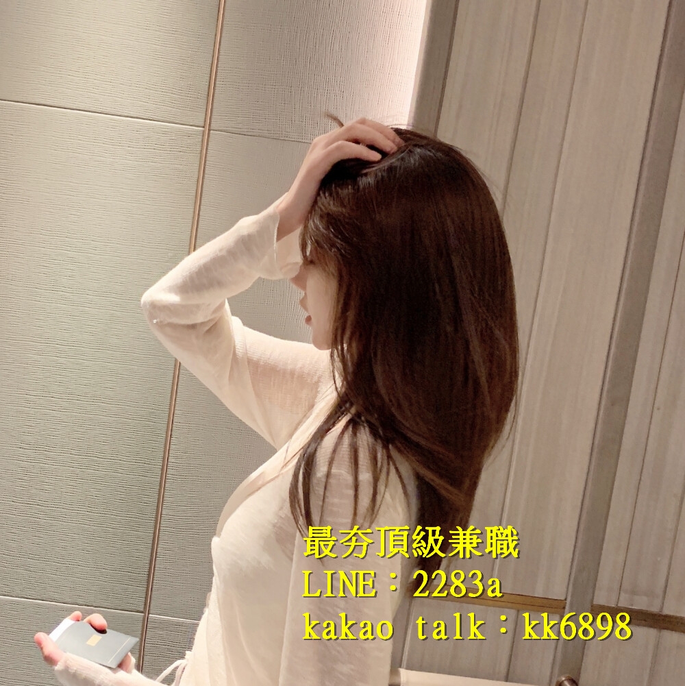 北中南出差找小姐+LINE:2283a kakao talk：kk6898_全台茶訊/樓鳳