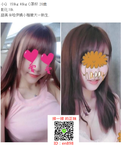 台中彰化叫小姐+LINE：en898【WeChat：en898007】彰化找援交 台中外約全_中部茶訊、魚訊