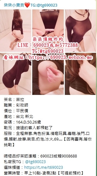 +賴690023 乳頭粉 鮑魚鮮 且多水 愛前戲 重氣氛 舔奶頭 易敏感_北部茶訊/樓鳳