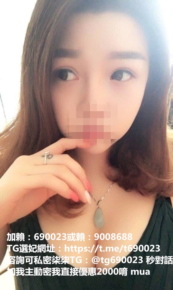 素顏大奶正妹短期初兼 本人近期自拍照  膚白身材好 好進工+賴690023_南部茶訊、魚訊