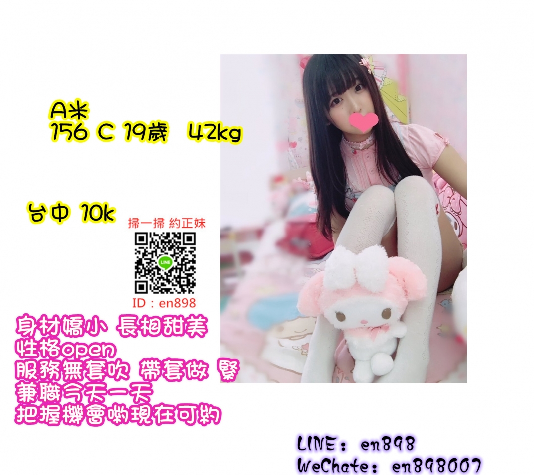 台中彰化叫小姐+LINE：en898【WeChat：en898007】彰化找援交 台中外約全_中部茶訊/樓鳳