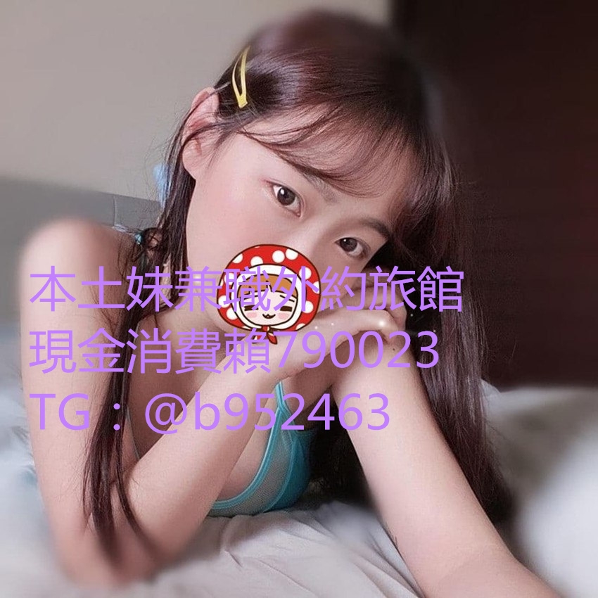 賴1310056無煙味 #愛乾淨 講究衛生 超級甜美 身體香香喔_中部茶訊/樓鳳