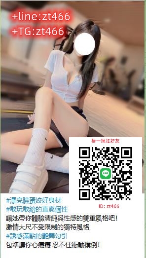 +line:094084或line: zt466 搜索telegram：@zt466_北部茶訊/樓鳳