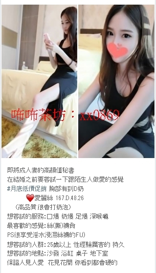 約妹加賴：xx0869 各種騷妹 潮吹妹可約_全台茶訊/樓鳳