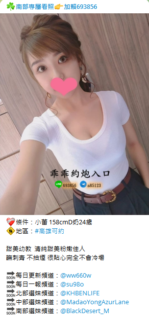 五股外约茶妹Line：693856台北外送茶/新北约炮/奈奈外約主推_北部茶訊/樓鳳