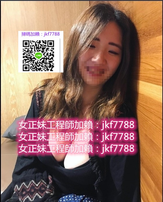 賴：jkf7788女正妹工程師，身材超級有料，超級豐滿_中部茶訊/樓鳳