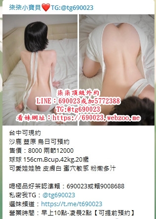 +賴690023 優質F奶女神 艾瑪 清純肉體 粉色乳頭 穴穴敏感_北部茶訊/樓鳳