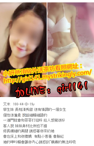 LINE：girl141銷魂的呻吟‧急促的呼吸聲‧熱血沸騰的扭動_北部茶訊/樓鳳