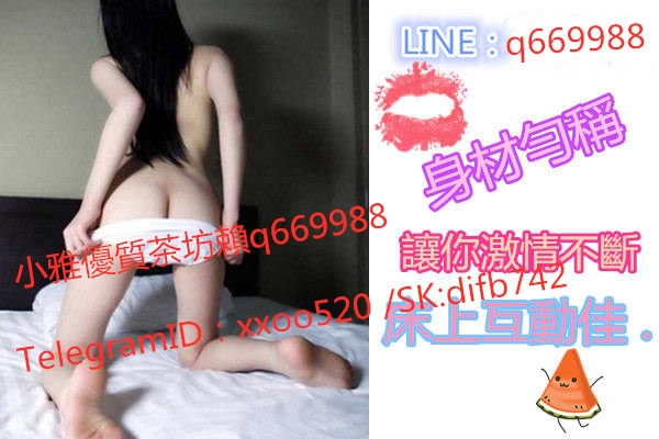 加LINE:q669988純天然F奶 Q軟有彈性 用奶子緊緊的夾住你大雞吧 來回摩_中部茶訊、魚訊