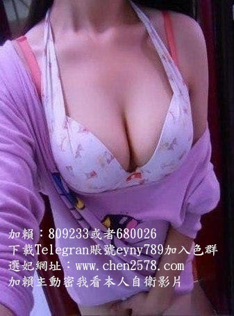 加賴809233年輕 身材好皮膚白 童顏巨乳 會玩 ........ 約的保證你滿意  _南部茶訊、魚訊