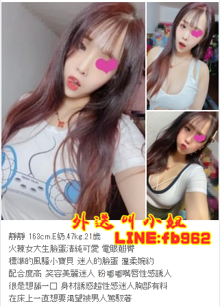 台中叫小姐LINE:fb962西屯叫小姐/南屯叫美女北屯叫小姐/大雅叫茶/大_中部茶訊/樓鳳