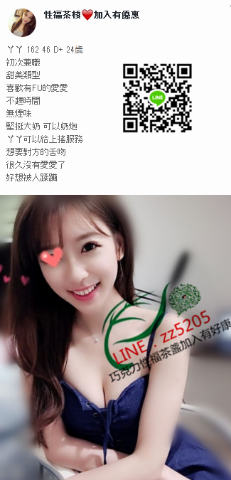 LINE：zz5205寂寞欲女 小騷貨很淫蕩 今天特意來下海  求幹求插_北部茶訊/樓鳳