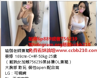 加賴756239或賴6p889全程無套淫蕩騷妹會挑逗很懂男人得G點哦互動100%_南部茶訊、魚訊