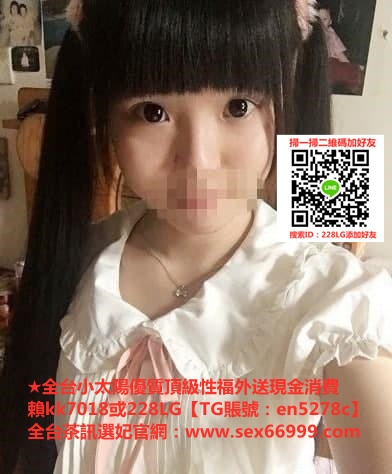 賴kk701818歲新妹報班 小隻馬幼齒學生妹 可配合cosplay_中部茶訊/樓鳳