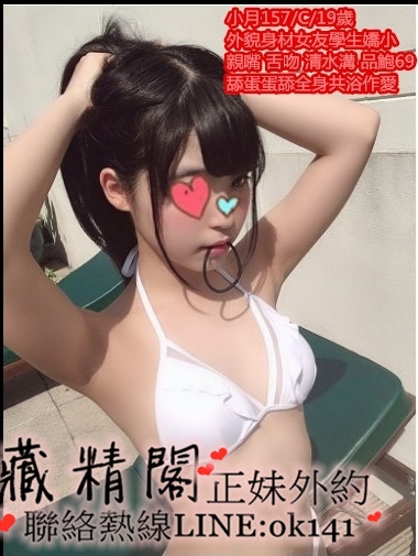 LINE:ok141超級會自慰的嫩妹 床上不用擔心她服務不好喔 妹妹服務很主_中部茶訊/樓鳳