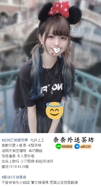 LINE：693856無敵正妹跟你裸體聊色.激情優質正妹約炮.一夜情/高雄熱_南部茶訊/樓鳳