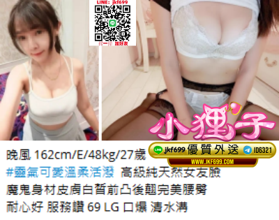 賴jkf699靈氣可愛溫柔活潑  高級純天然女友臉 魔鬼身材皮膚白皙前凸_南部茶訊/樓鳳