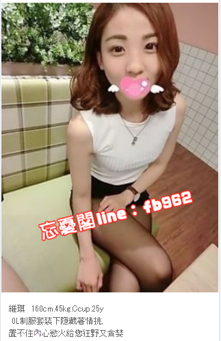 台灣出差找小姐line:fb962微信:Girl505台灣一夜情_中部茶訊、魚訊