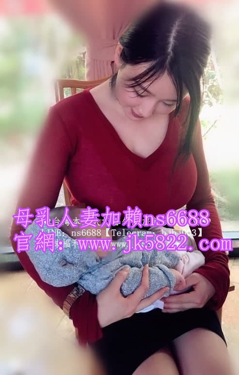 母乳人妻LINE：ns6688 蜜蜜 166/49/G+_南部茶訊、魚訊