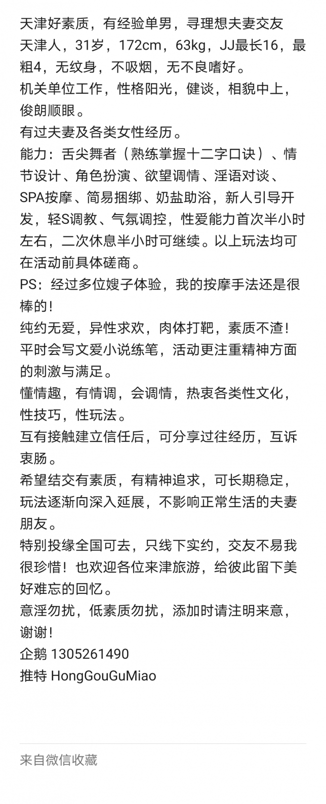 天津好素质经验单，寻夫妻交朋友_其他多人運動