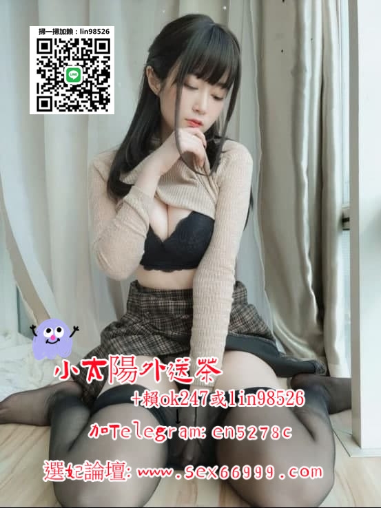 賴ok247淫蕩大奶騷妹個性超騷的\"錦然\"今年22歲 平時有在接_中部茶訊/樓鳳