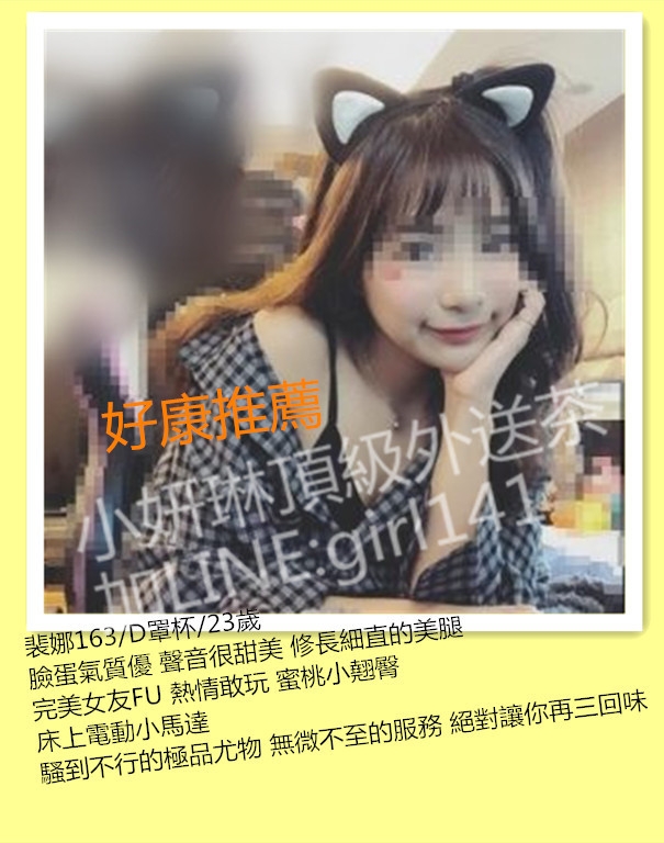 台北叫小姐找LINE:girl141/WeChat：en898007小妍琳外送茶高檔茶找小姐_北部茶訊/樓鳳