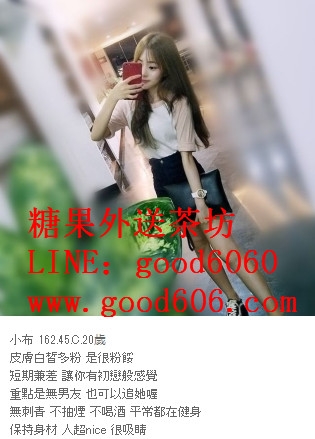 賴good6060清純可愛嬌小身材好 敢玩 服務主動 熱情_北部茶訊/樓鳳