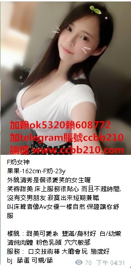 加賴ok5320賴756239爆乳紅牌必約1h可好幾次奶泡口爆無套_北部茶訊、魚訊