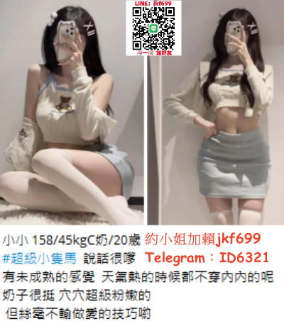 賴jkf699超級小隻馬  說話很嗲奶子很挺 穴穴超級粉嫩的      但絲毫不_北部茶訊/樓鳳