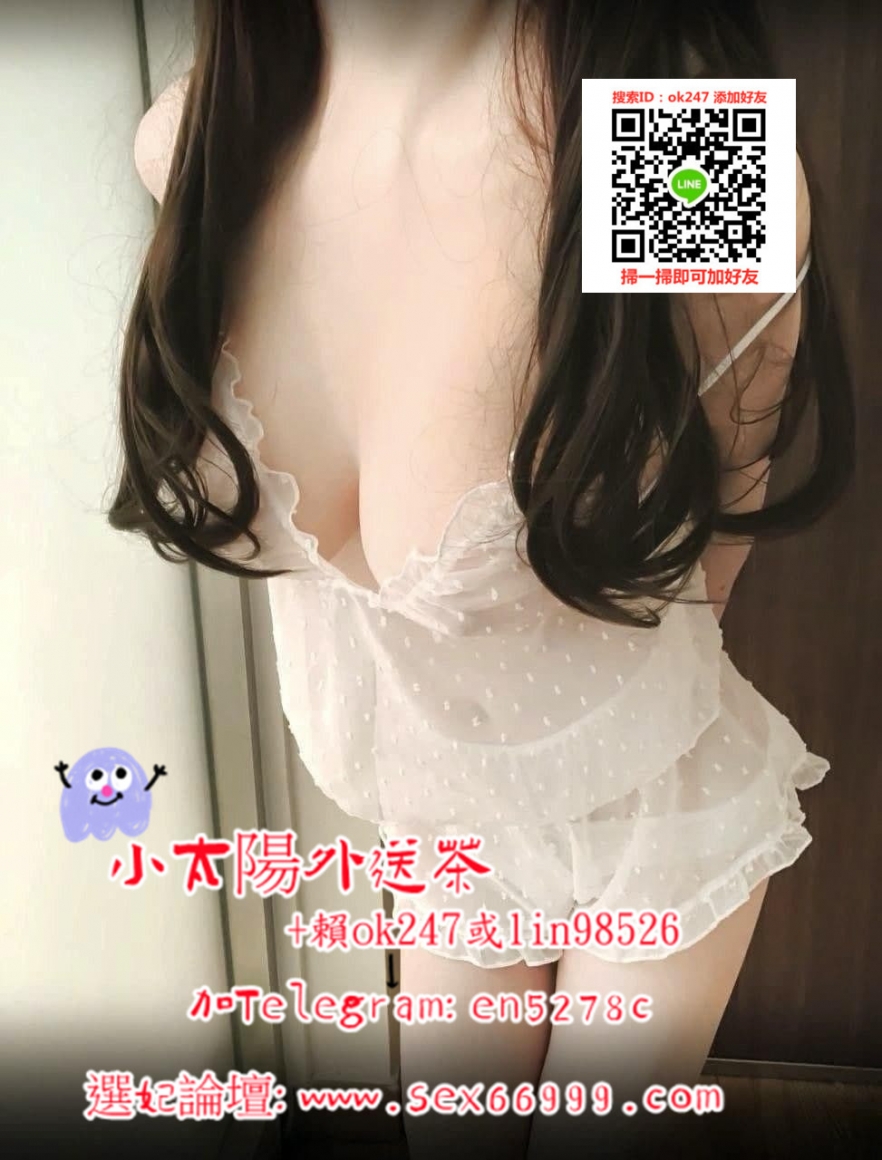 賴ok247小隻馬童顏巨乳現在可約 小騷女，可吸舔全身，完全無異味，_中部茶訊/樓鳳