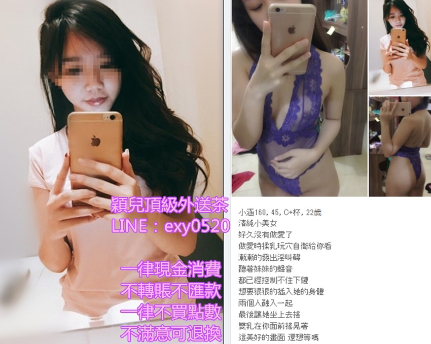 賴exy0520專營台灣本土學生援交妹空姐援交妹麻豆模特三線名模混血_北部茶訊/樓鳳