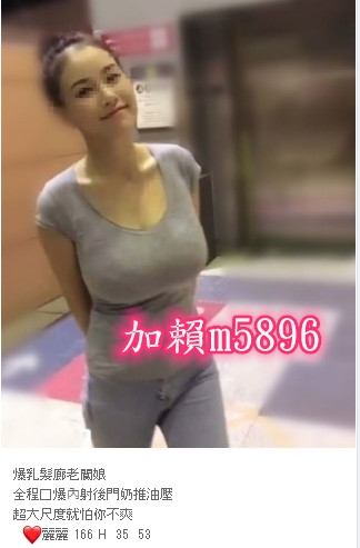 加賴m5896爆乳髮廊老闆娘 全程口爆內射後門奶推油壓_北部茶訊、魚訊