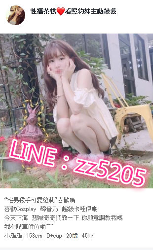 賴zz5205夜店陪酒妹 挺拔性感 愛玩會浪 技術很讚_北部茶訊、魚訊