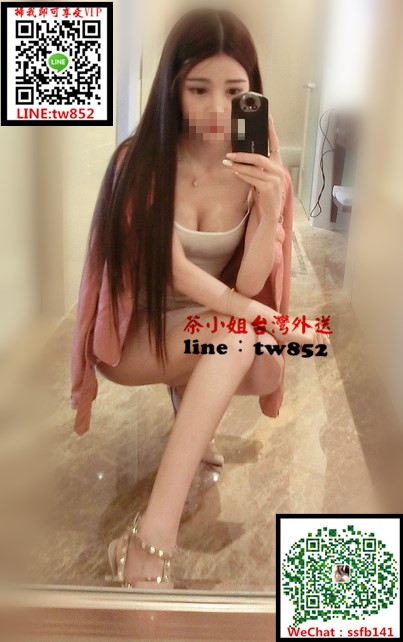 援交妹可包夜賴tw852松山區約妹微信twt52025台中叫小姐/高雄外送茶_南部茶訊/樓鳳