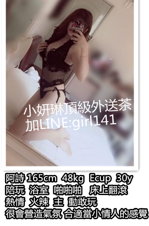 新莊外送茶line:girl141 找女人/台北援交妹網/台北外送茶_中部茶訊/樓鳳