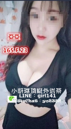 新北外送茶LINE:girl141  微信：yo2382台北外送茶/西門町外送茶/三重外_北部茶訊/樓鳳