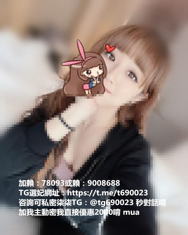 3000上車熟女姐姐 無套/口爆/LG/吞精/清槍/69+賴690023_南部茶訊/樓鳳