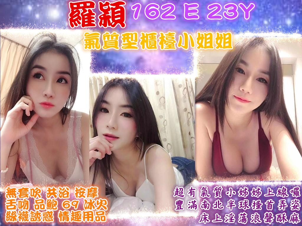 笑咪咪✿📢帶你飛上雲霄㊙一試成主顧♨+LINE:hh1235987_北部茶訊/樓鳳