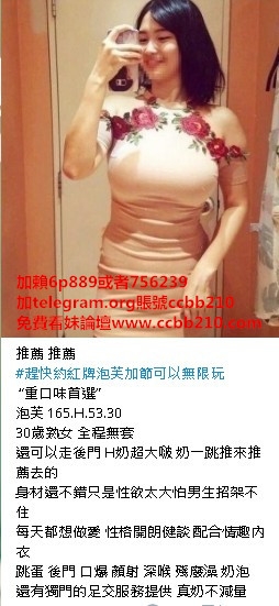 加賴756239或賴6p889全程無套淫蕩騷妹會挑逗很懂男人得G點哦互動100%_南部茶訊、魚訊